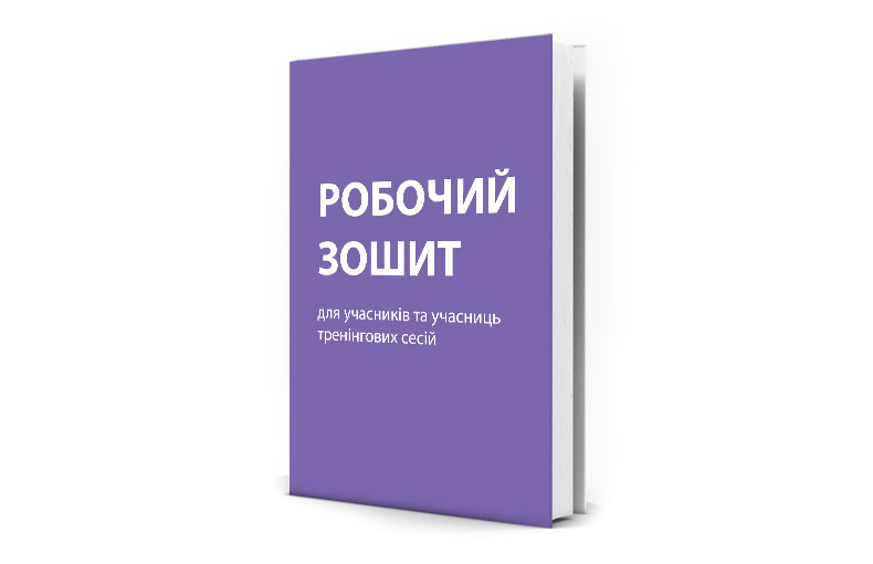 School of Equal Opportunities. Workbook for participants and participants of training sessions